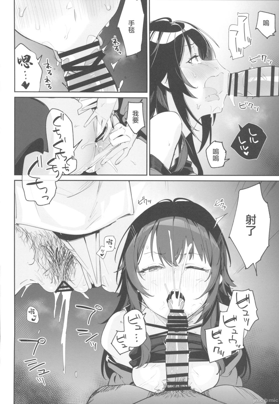 [ぐりいん野はうす(温野りょく)]学園アイドルマスター 褌合同(学園アイドルマスター)（Chinese） - Page 15