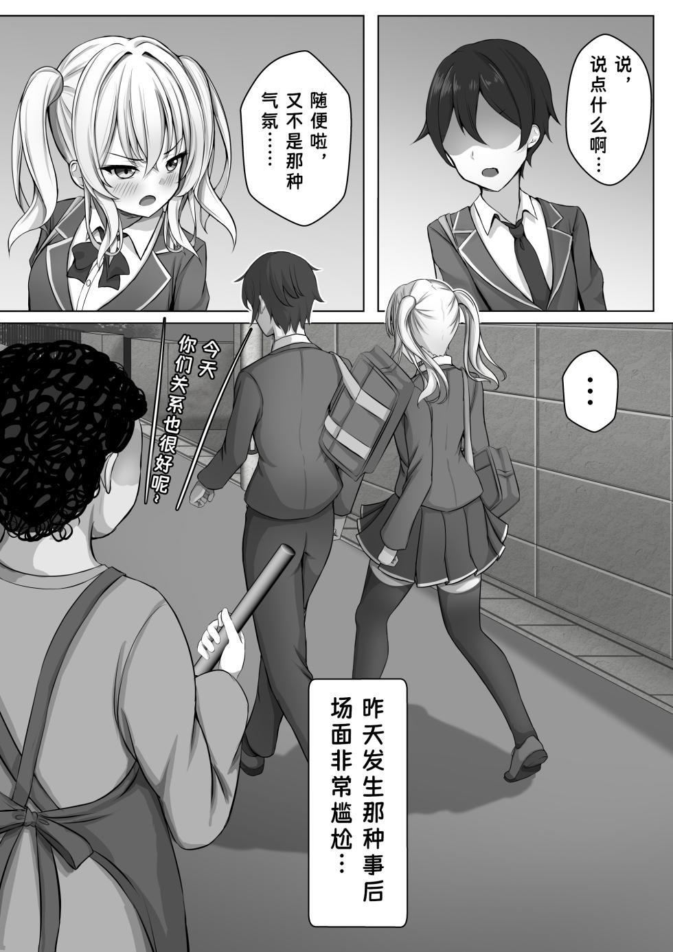 [MENZA Kenkyuujo (Menzaisu)] Saimin VS Jikan Teishi = Junai -Tsundere Osananajimi Hen-02 - Page 2