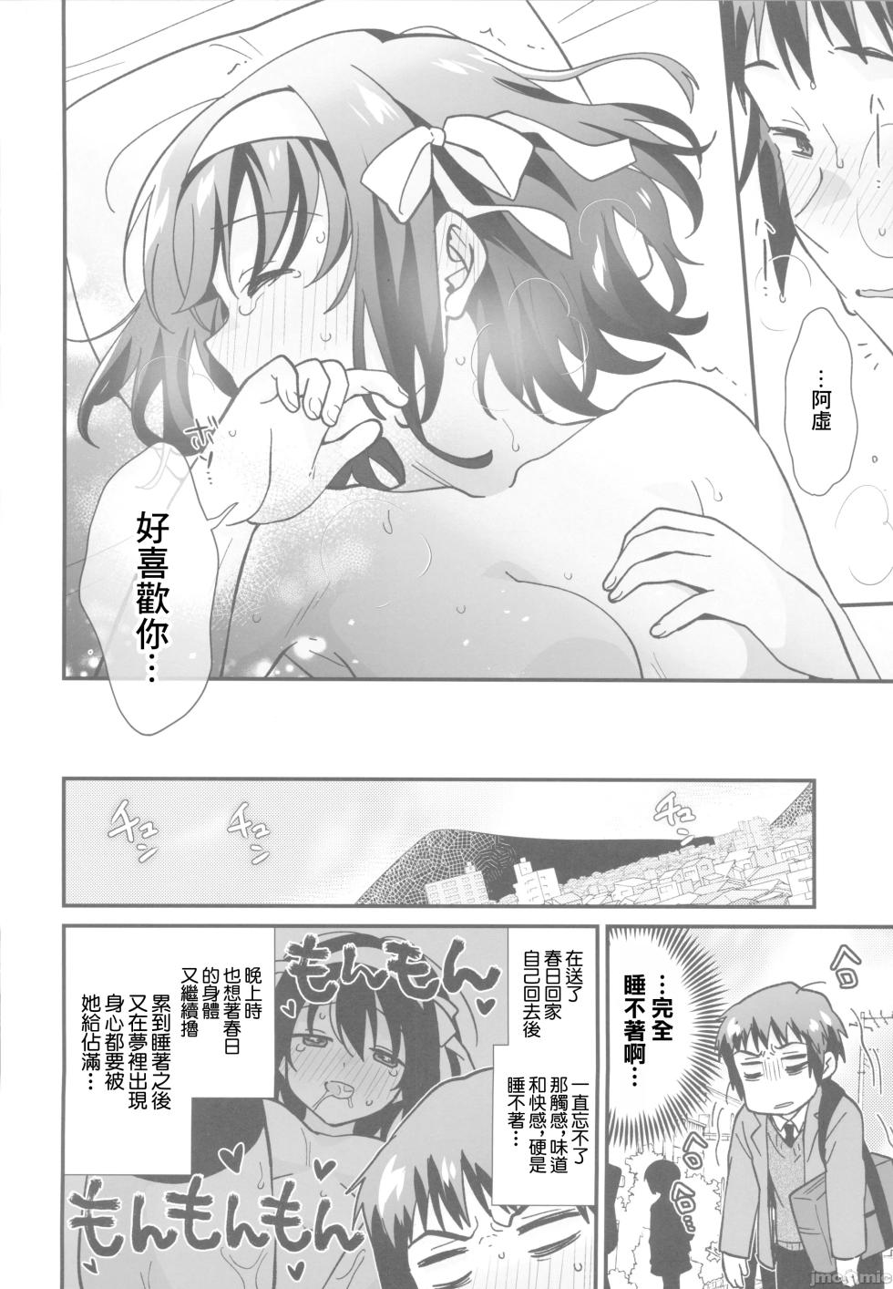 [にわとりとわに(タイキ)]何度でも刻み込んでやる。(涼宮ハルヒの憂鬱)（Chinese） - Page 5