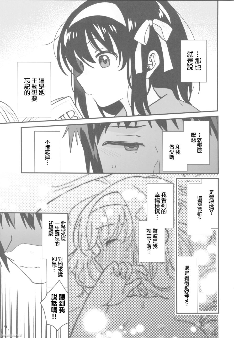 [にわとりとわに(タイキ)]何度でも刻み込んでやる。(涼宮ハルヒの憂鬱)（Chinese） - Page 10