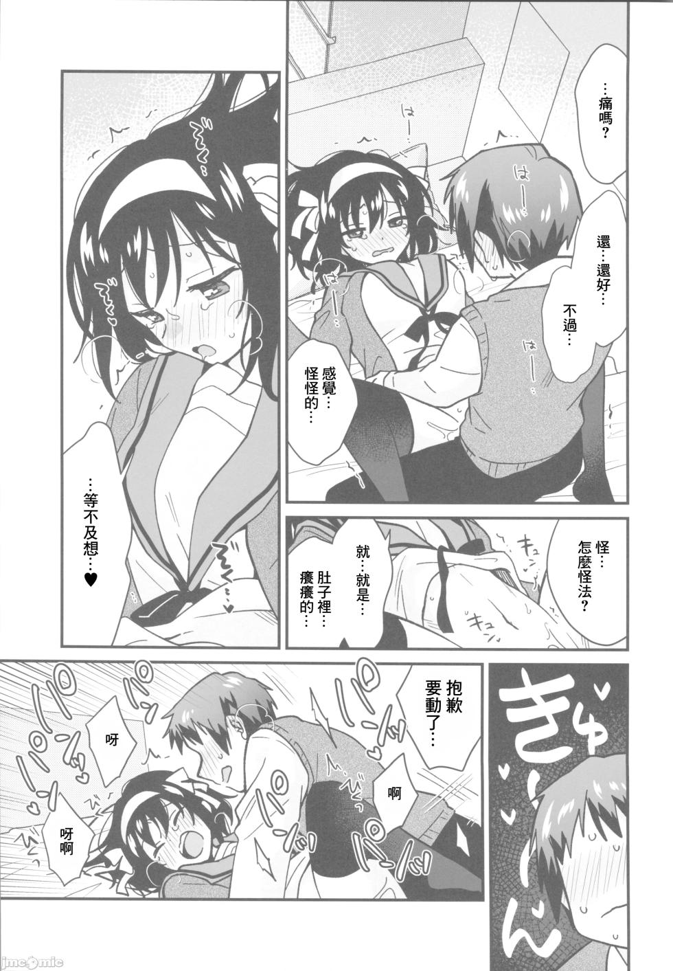 [にわとりとわに(タイキ)]何度でも刻み込んでやる。(涼宮ハルヒの憂鬱)（Chinese） - Page 16