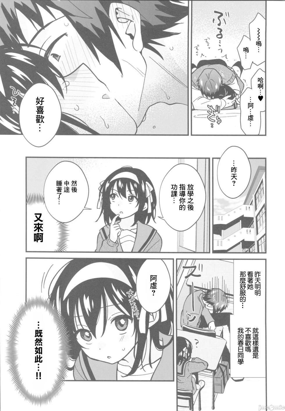 [にわとりとわに(タイキ)]何度でも刻み込んでやる。(涼宮ハルヒの憂鬱)（Chinese） - Page 18