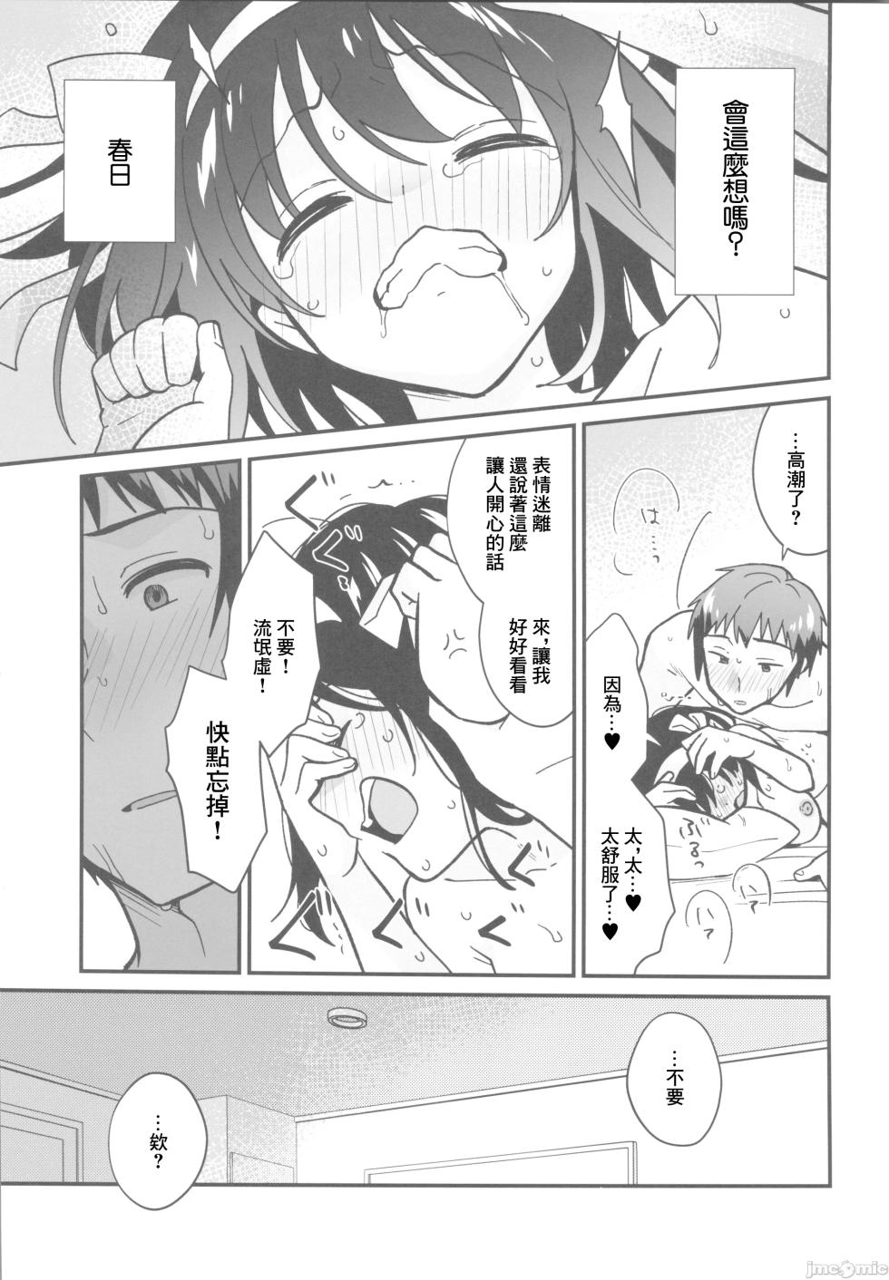 [にわとりとわに(タイキ)]何度でも刻み込んでやる。(涼宮ハルヒの憂鬱)（Chinese） - Page 28