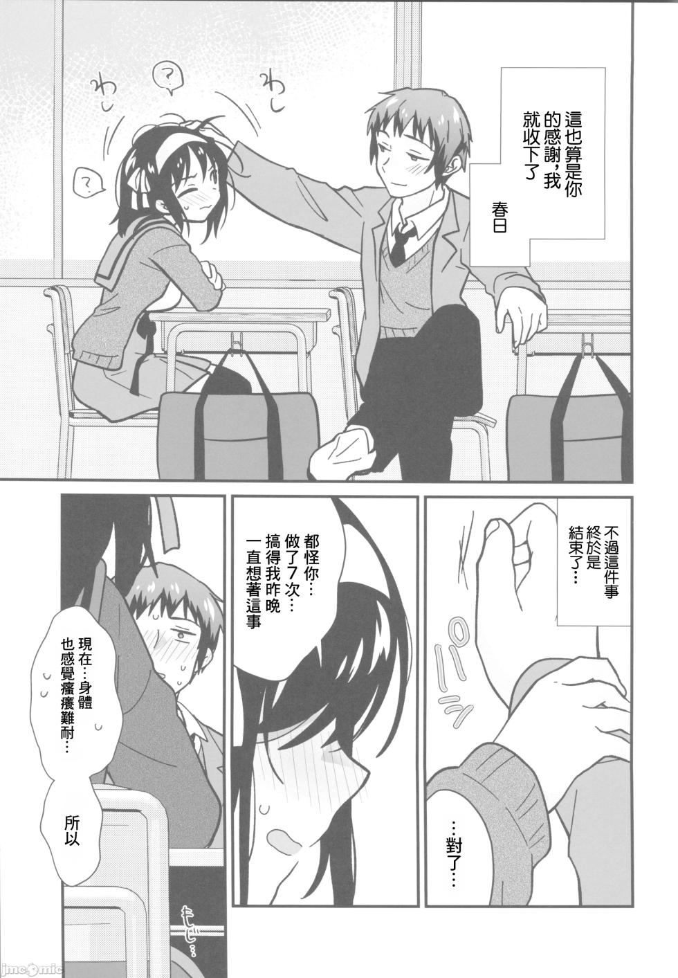 [にわとりとわに(タイキ)]何度でも刻み込んでやる。(涼宮ハルヒの憂鬱)（Chinese） - Page 34