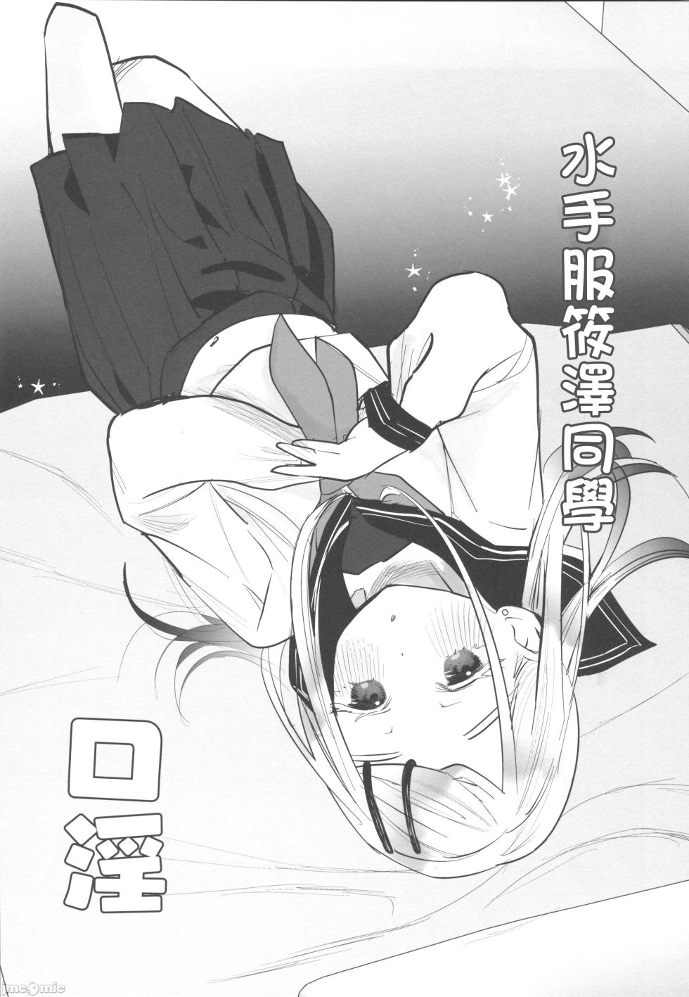 [ばーるみしゅ(論倫理ろんり)]こすちゅーむとれーにんぐ(学園アイドルマスター)（Chinese） - Page 2