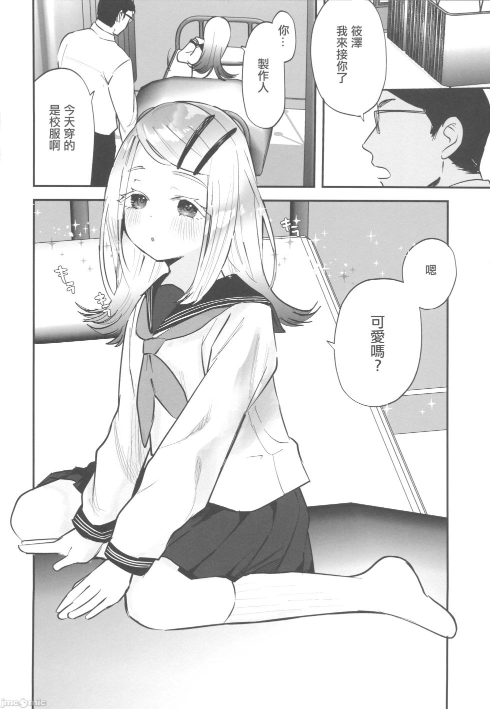 [ばーるみしゅ(論倫理ろんり)]こすちゅーむとれーにんぐ(学園アイドルマスター)（Chinese） - Page 3