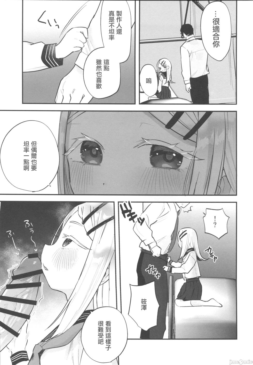 [ばーるみしゅ(論倫理ろんり)]こすちゅーむとれーにんぐ(学園アイドルマスター)（Chinese） - Page 4