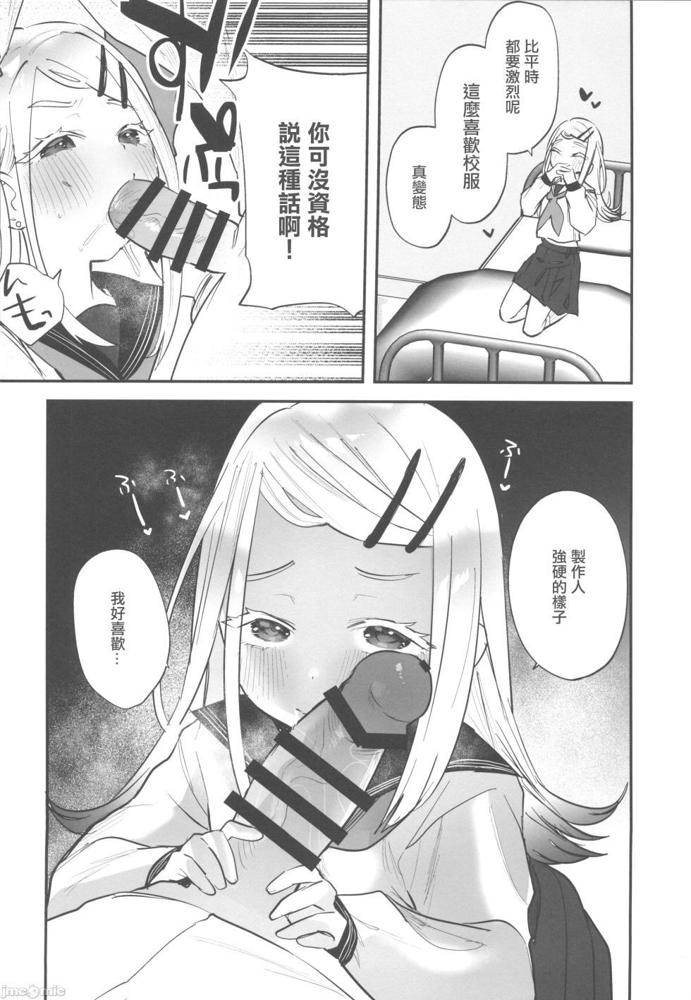 [ばーるみしゅ(論倫理ろんり)]こすちゅーむとれーにんぐ(学園アイドルマスター)（Chinese） - Page 9