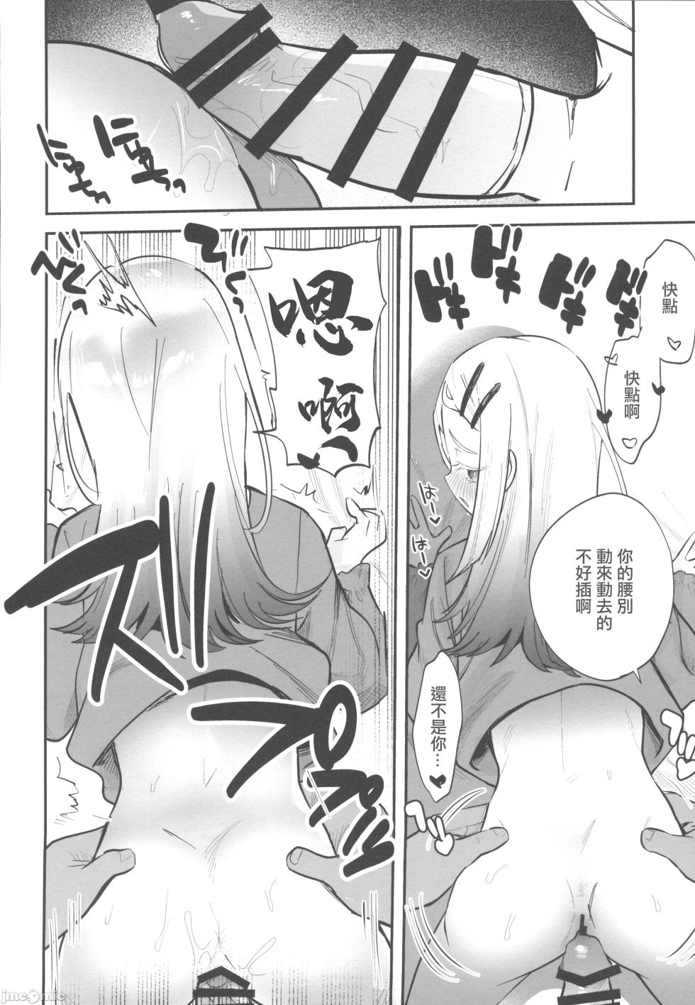 [ばーるみしゅ(論倫理ろんり)]こすちゅーむとれーにんぐ(学園アイドルマスター)（Chinese） - Page 17