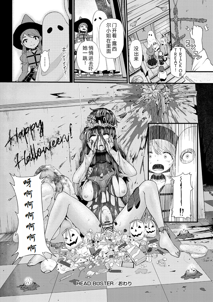 [YOSHITORA] HEAD BUSTER (COMIC Necrosis Vol. 1) [Chinese] [小水笔机翻自校] - Page 5