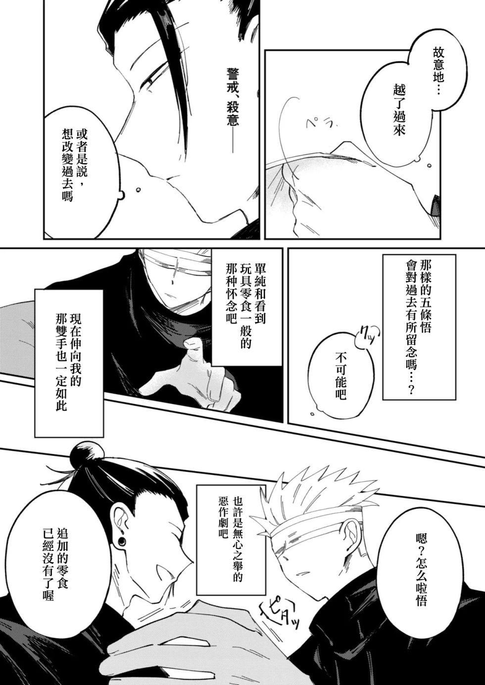 [Aiiro (Ai)] Kimiga shinda sekaino hanashi (Jujutsu Kaisen) [Digital] - Page 10