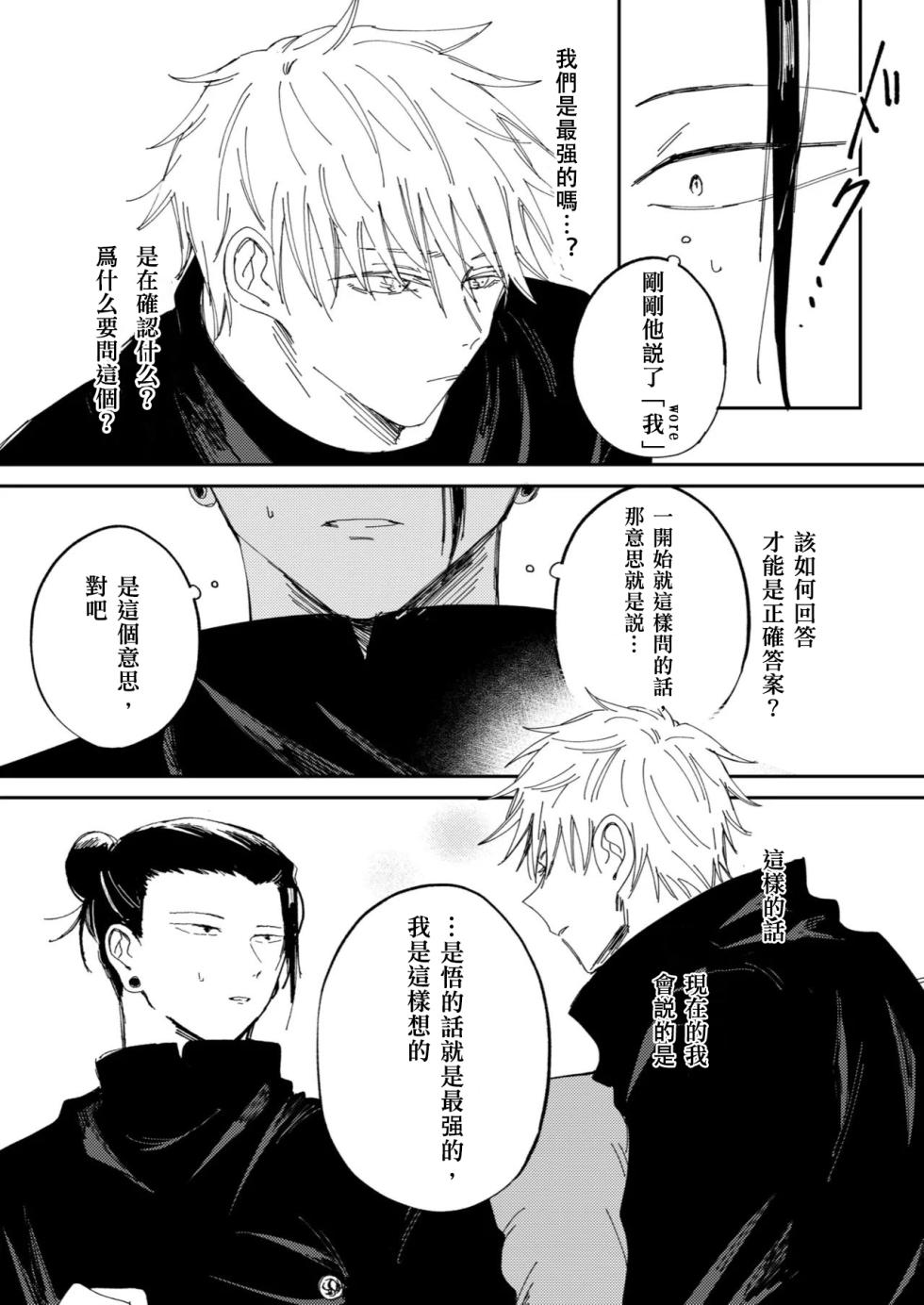 [Aiiro (Ai)] Kimiga shinda sekaino hanashi (Jujutsu Kaisen) [Digital] - Page 13