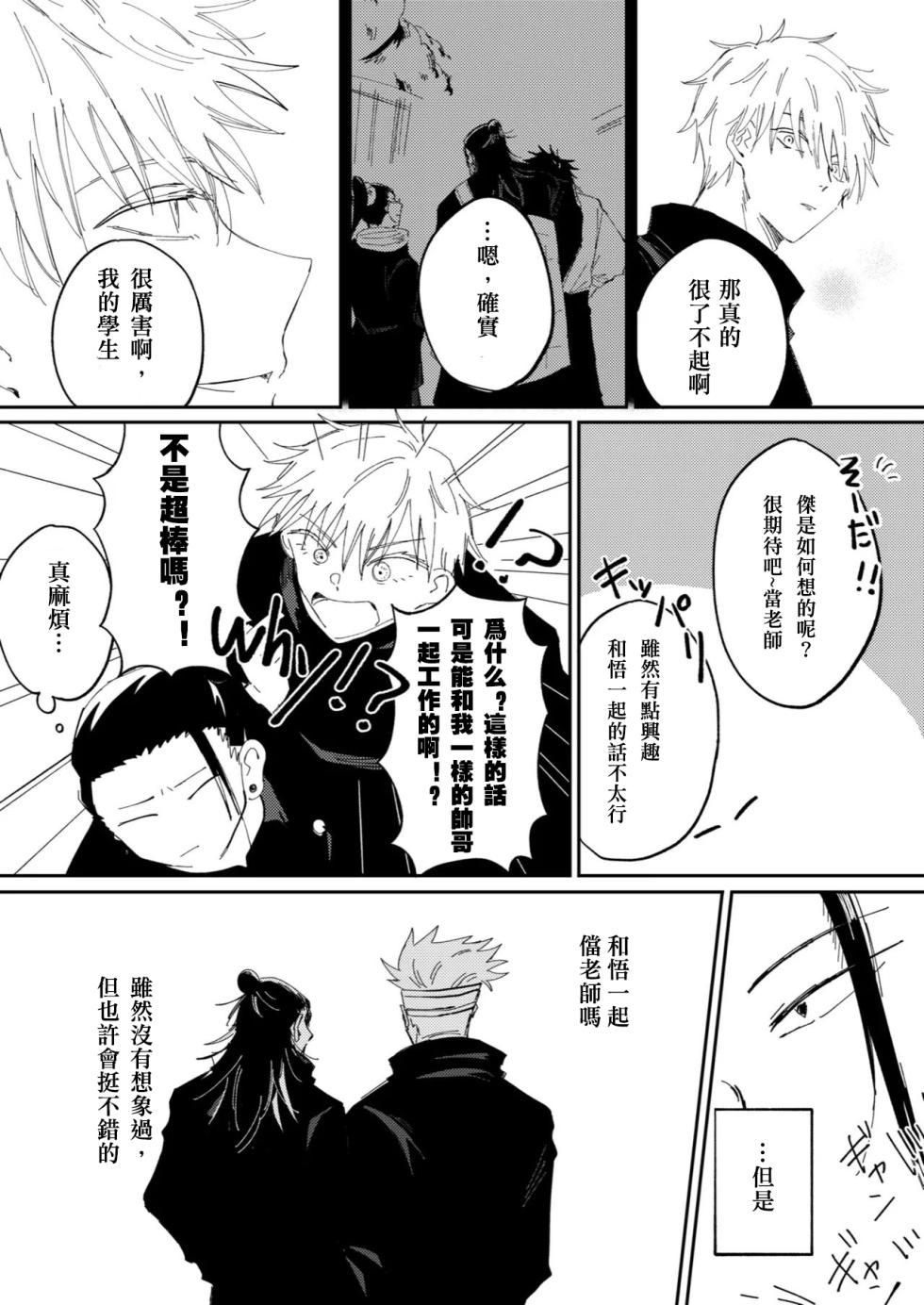 [Aiiro (Ai)] Kimiga shinda sekaino hanashi (Jujutsu Kaisen) [Digital] - Page 18