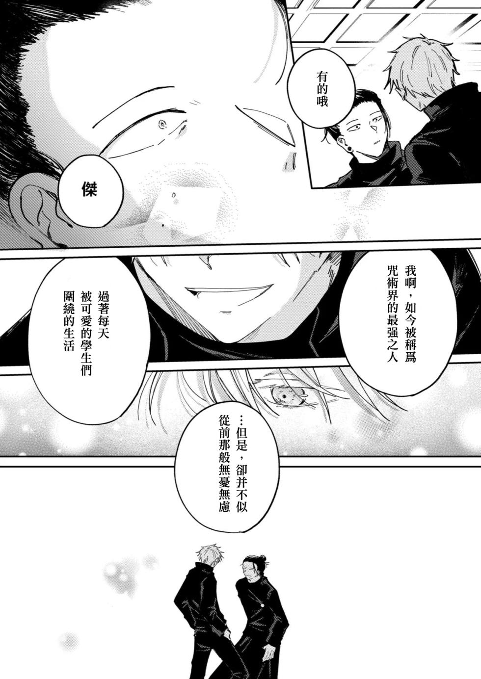 [Aiiro (Ai)] Kimiga shinda sekaino hanashi (Jujutsu Kaisen) [Digital] - Page 21