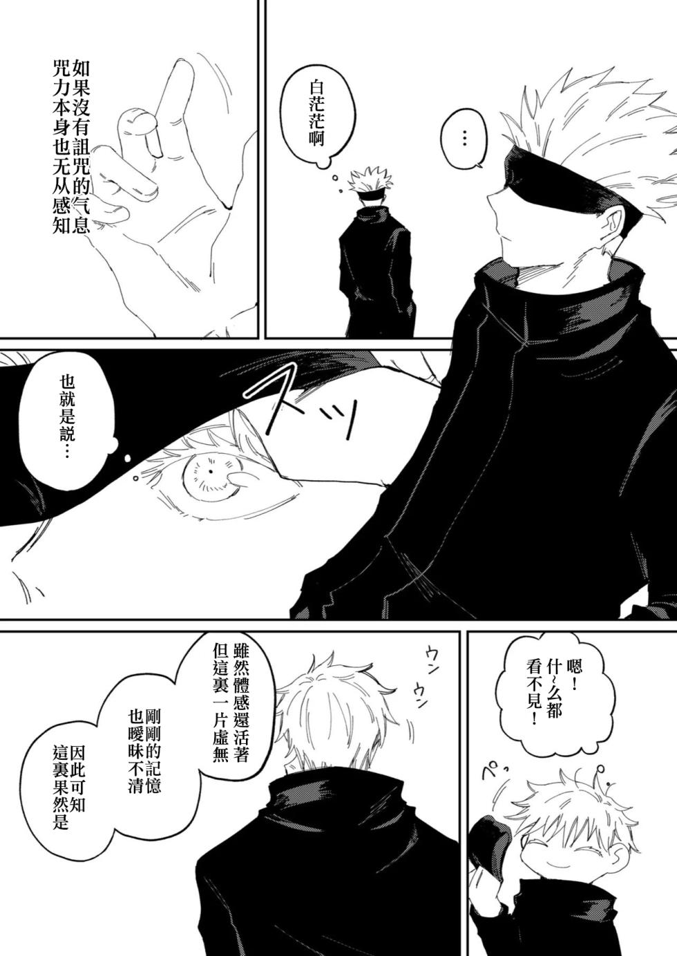 [Aiiro (Ai)] Kimiga shinda sekaino hanashi (Jujutsu Kaisen) [Digital] - Page 38