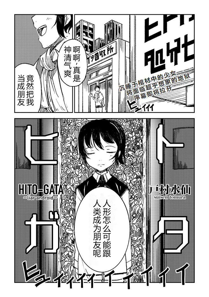 [Tomura Suisen] Hitogata丨人形 (COMIC Necrosis Vol. 1) [Chinese] [小水笔机翻自校] - Page 4