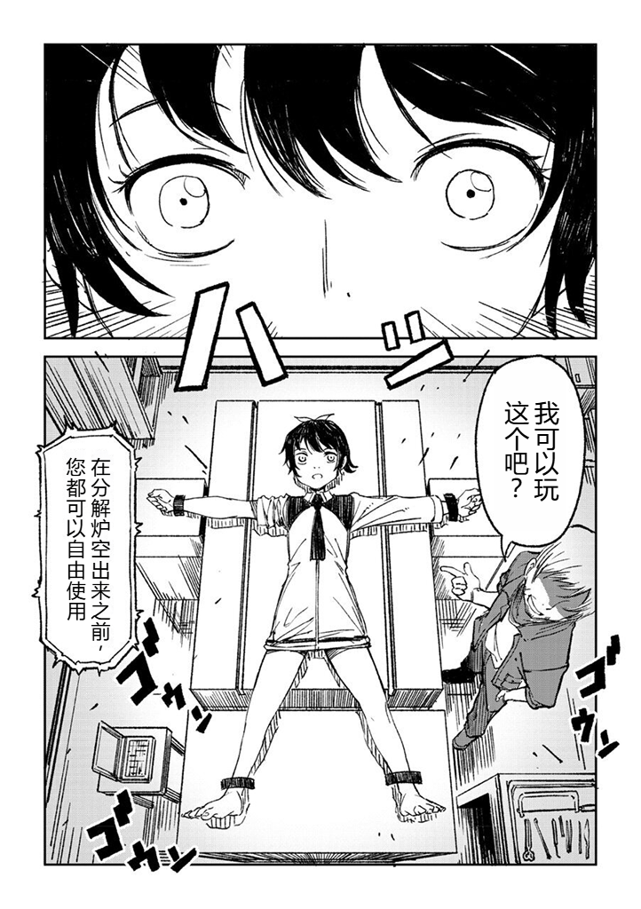 [Tomura Suisen] Hitogata丨人形 (COMIC Necrosis Vol. 1) [Chinese] [小水笔机翻自校] - Page 5