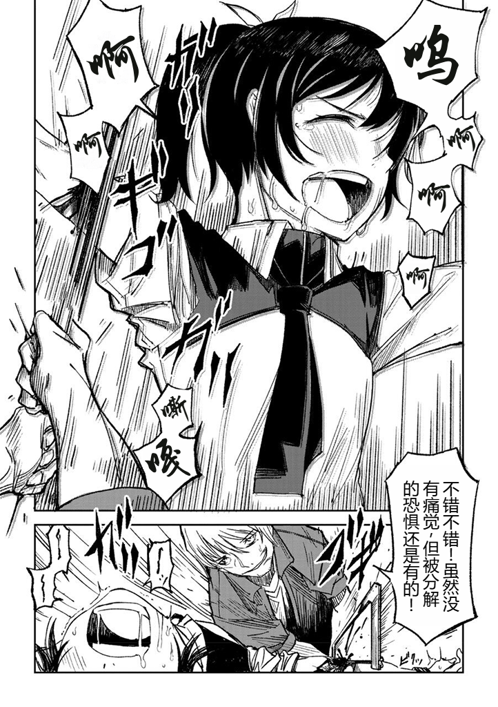 [Tomura Suisen] Hitogata丨人形 (COMIC Necrosis Vol. 1) [Chinese] [小水笔机翻自校] - Page 9