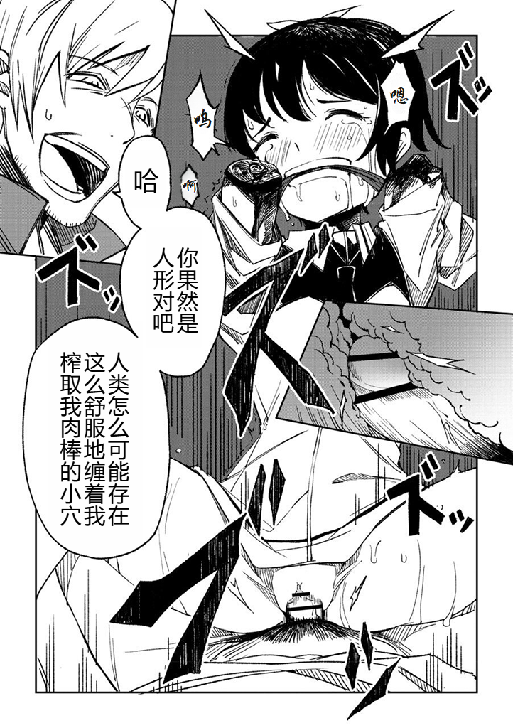 [Tomura Suisen] Hitogata丨人形 (COMIC Necrosis Vol. 1) [Chinese] [小水笔机翻自校] - Page 16