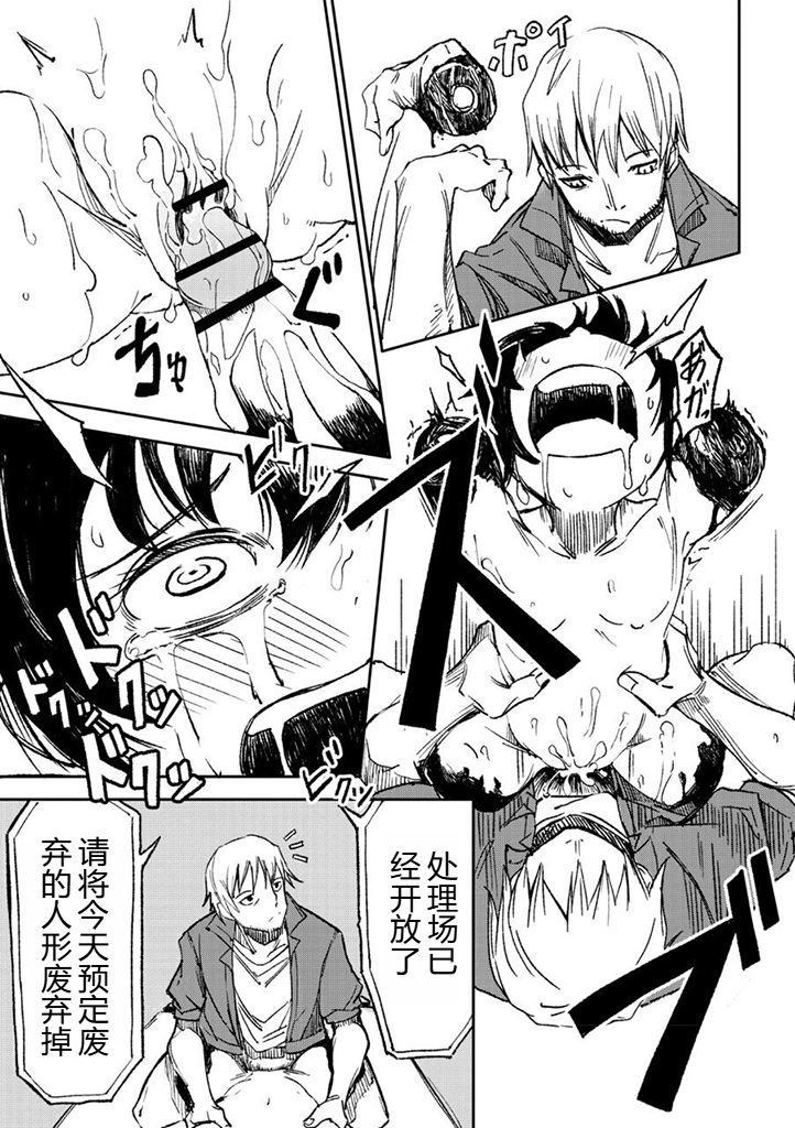 [Tomura Suisen] Hitogata丨人形 (COMIC Necrosis Vol. 1) [Chinese] [小水笔机翻自校] - Page 22