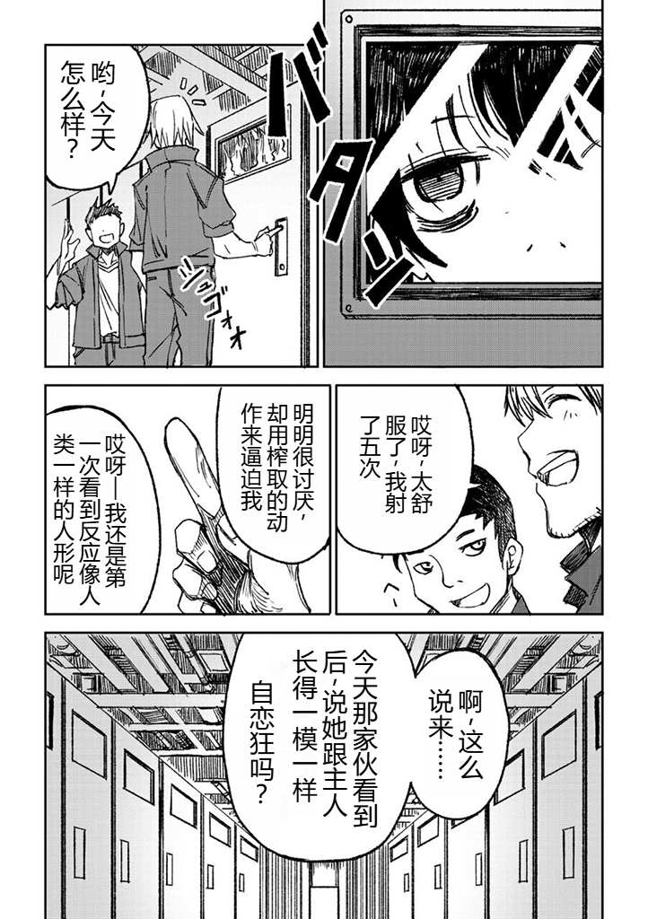 [Tomura Suisen] Hitogata丨人形 (COMIC Necrosis Vol. 1) [Chinese] [小水笔机翻自校] - Page 23