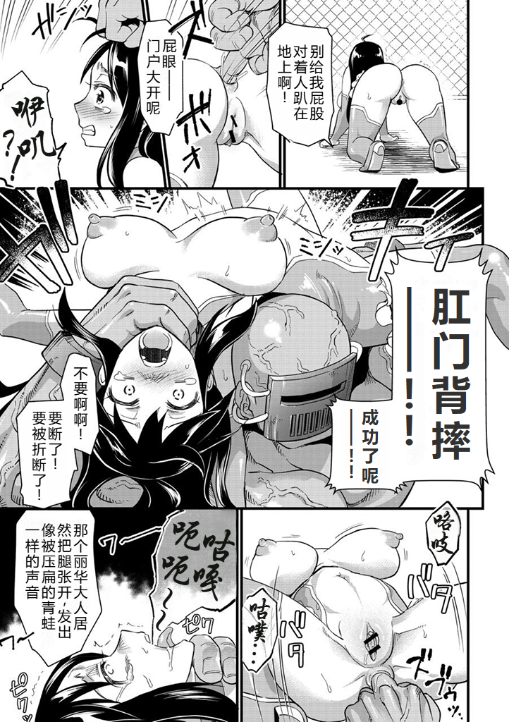 [Matsumoto Kei] Bokoboko Celeb | 遍体鳞伤♥名媛 (COMIC Necrosis Vol. 1) [Chinese] [小水笔机翻自校] - Page 10