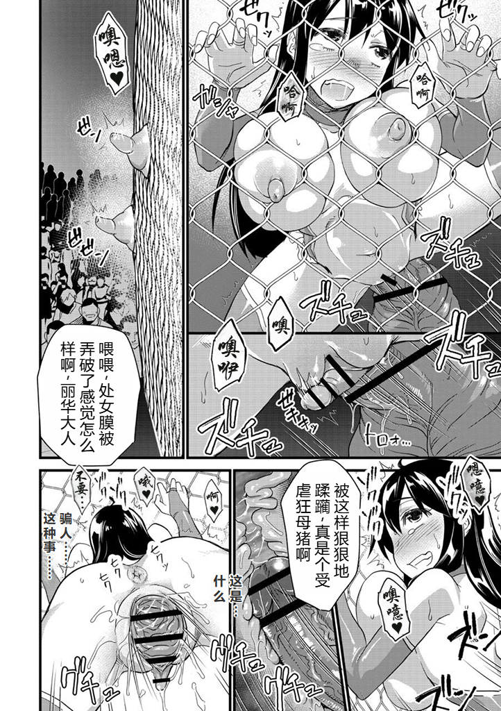 [Matsumoto Kei] Bokoboko Celeb | 遍体鳞伤♥名媛 (COMIC Necrosis Vol. 1) [Chinese] [小水笔机翻自校] - Page 17