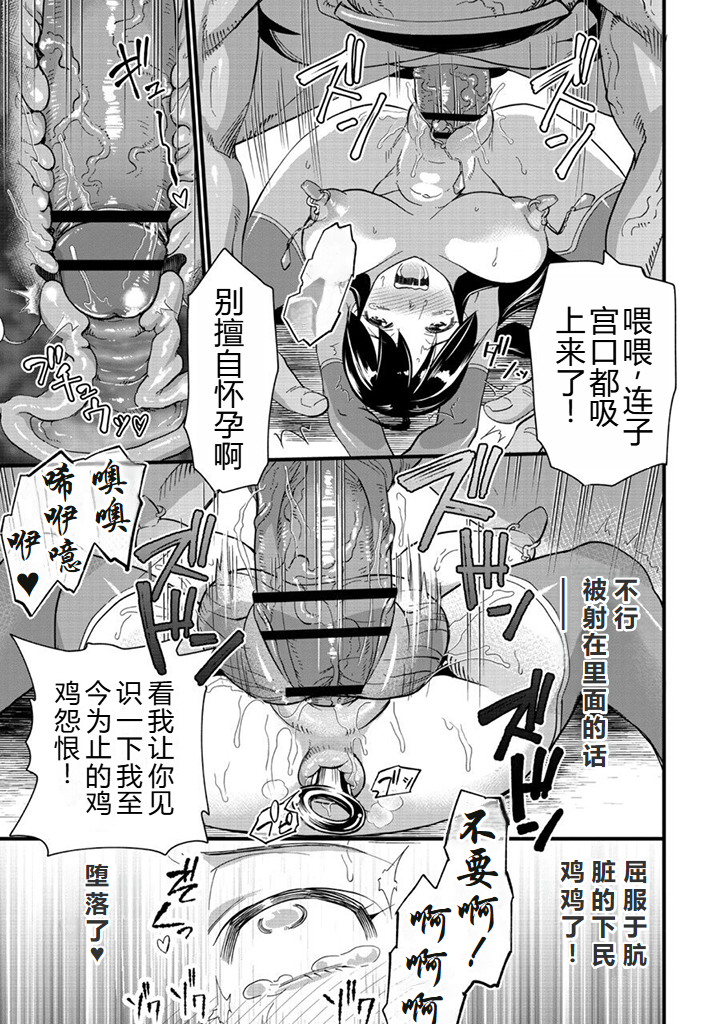 [Matsumoto Kei] Bokoboko Celeb | 遍体鳞伤♥名媛 (COMIC Necrosis Vol. 1) [Chinese] [小水笔机翻自校] - Page 22