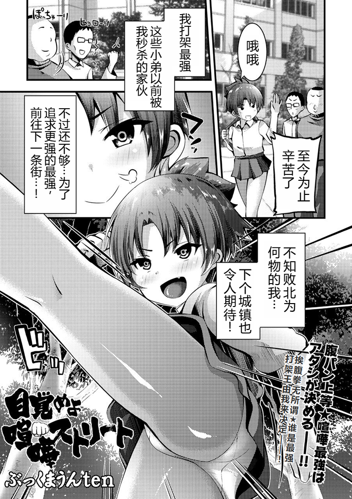 [Bookmoun10] Mezame yo Kenka Street | 觉醒吧，街头斗殴 (COMIC Necrosis Vol. 1) [Chinese] [小水笔机翻自校] - Page 2