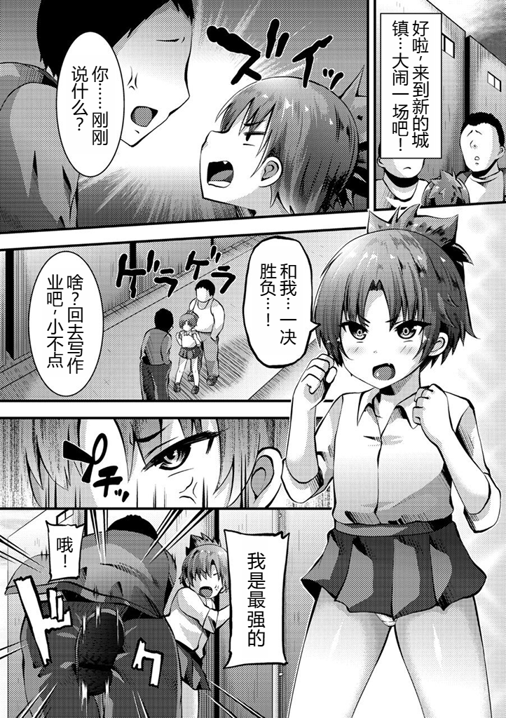 [Bookmoun10] Mezame yo Kenka Street | 觉醒吧，街头斗殴 (COMIC Necrosis Vol. 1) [Chinese] [小水笔机翻自校] - Page 3