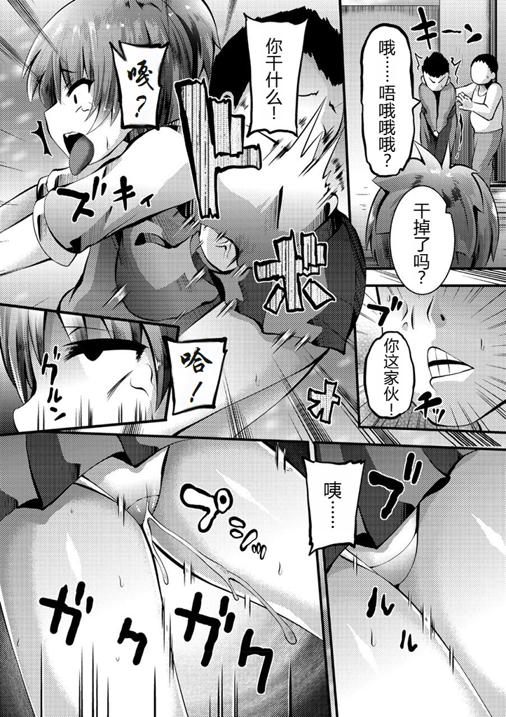 [Bookmoun10] Mezame yo Kenka Street | 觉醒吧，街头斗殴 (COMIC Necrosis Vol. 1) [Chinese] [小水笔机翻自校] - Page 4