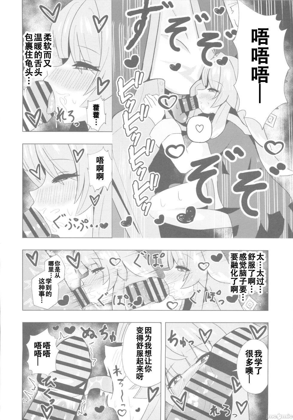 (C105) [Yamabe Seika (Onmenko)] Zutto Sobaniitte... (Honkai: Star Rail) [Chinese] - Page 11