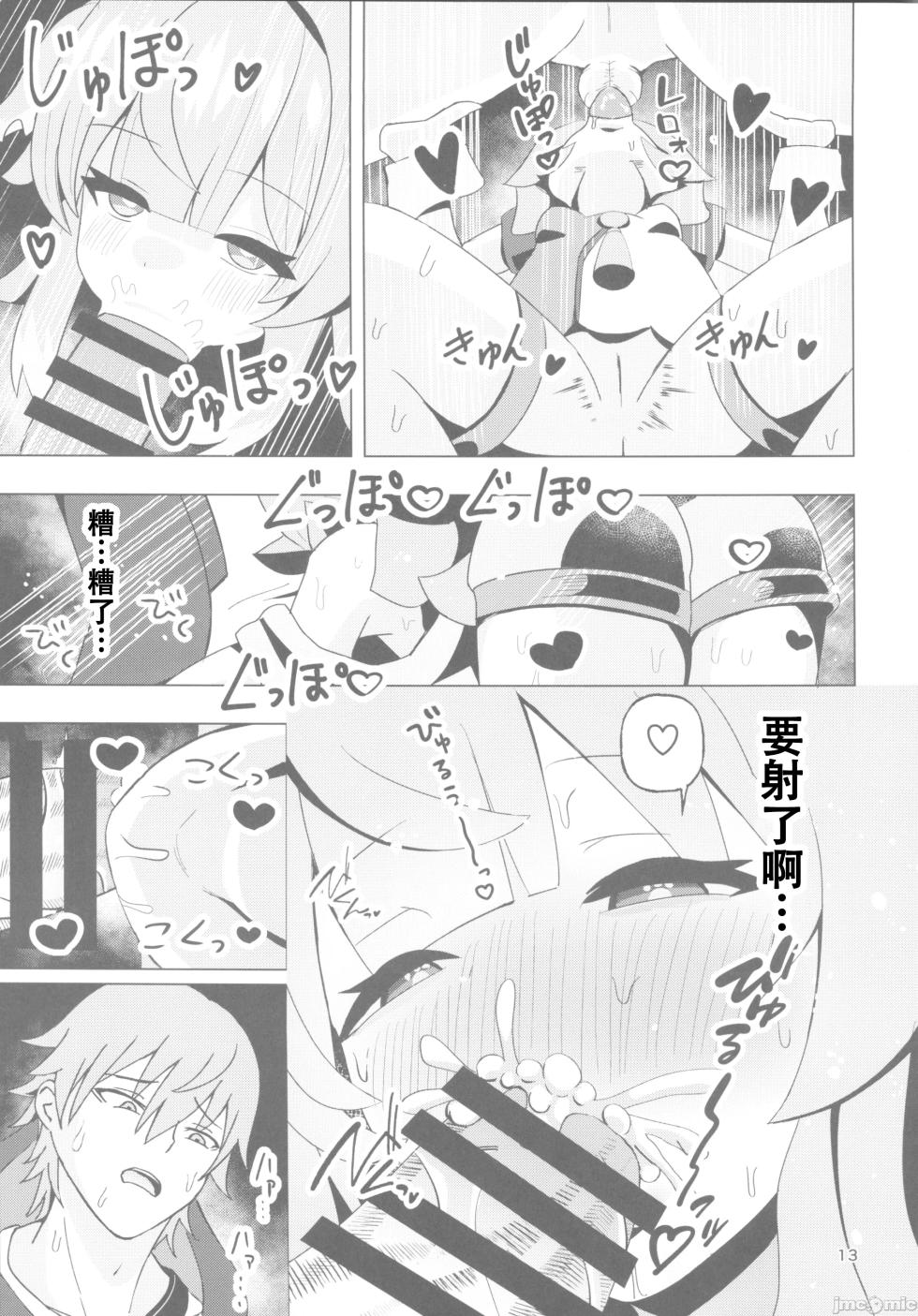 (C105) [Yamabe Seika (Onmenko)] Zutto Sobaniitte... (Honkai: Star Rail) [Chinese] - Page 12