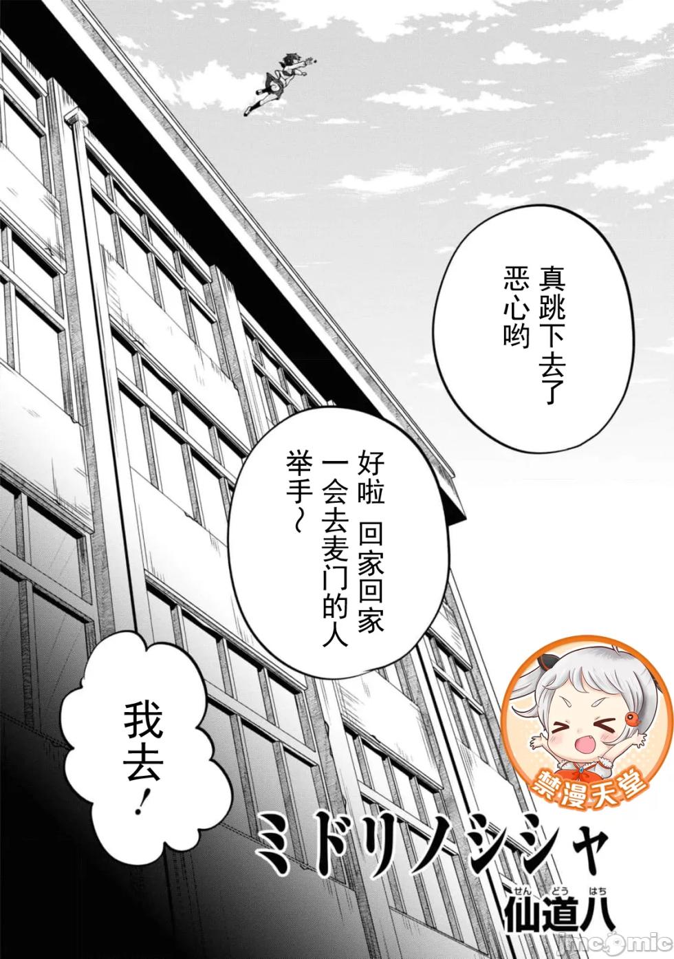 [Sendou Hachi] Fukushuu no Goblin [Chinese] - Page 2