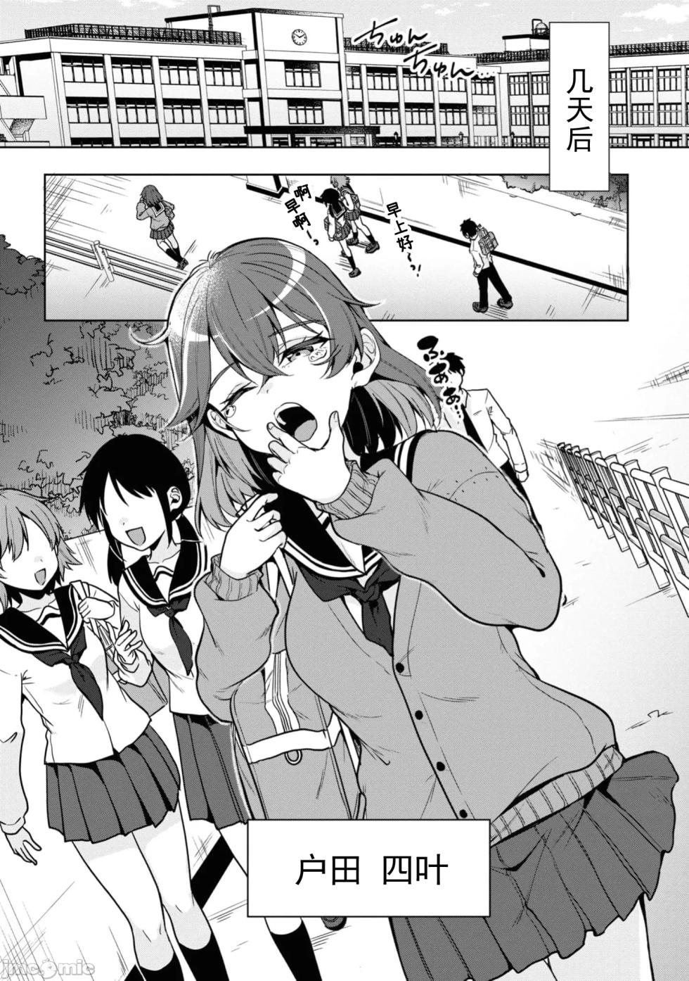 [Sendou Hachi] Fukushuu no Goblin [Chinese] - Page 3