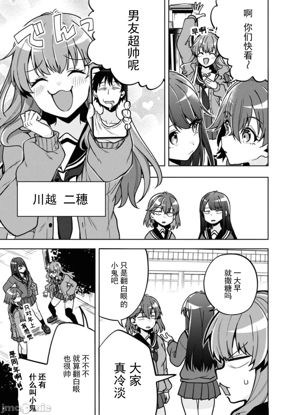 [Sendou Hachi] Fukushuu no Goblin [Chinese] - Page 5