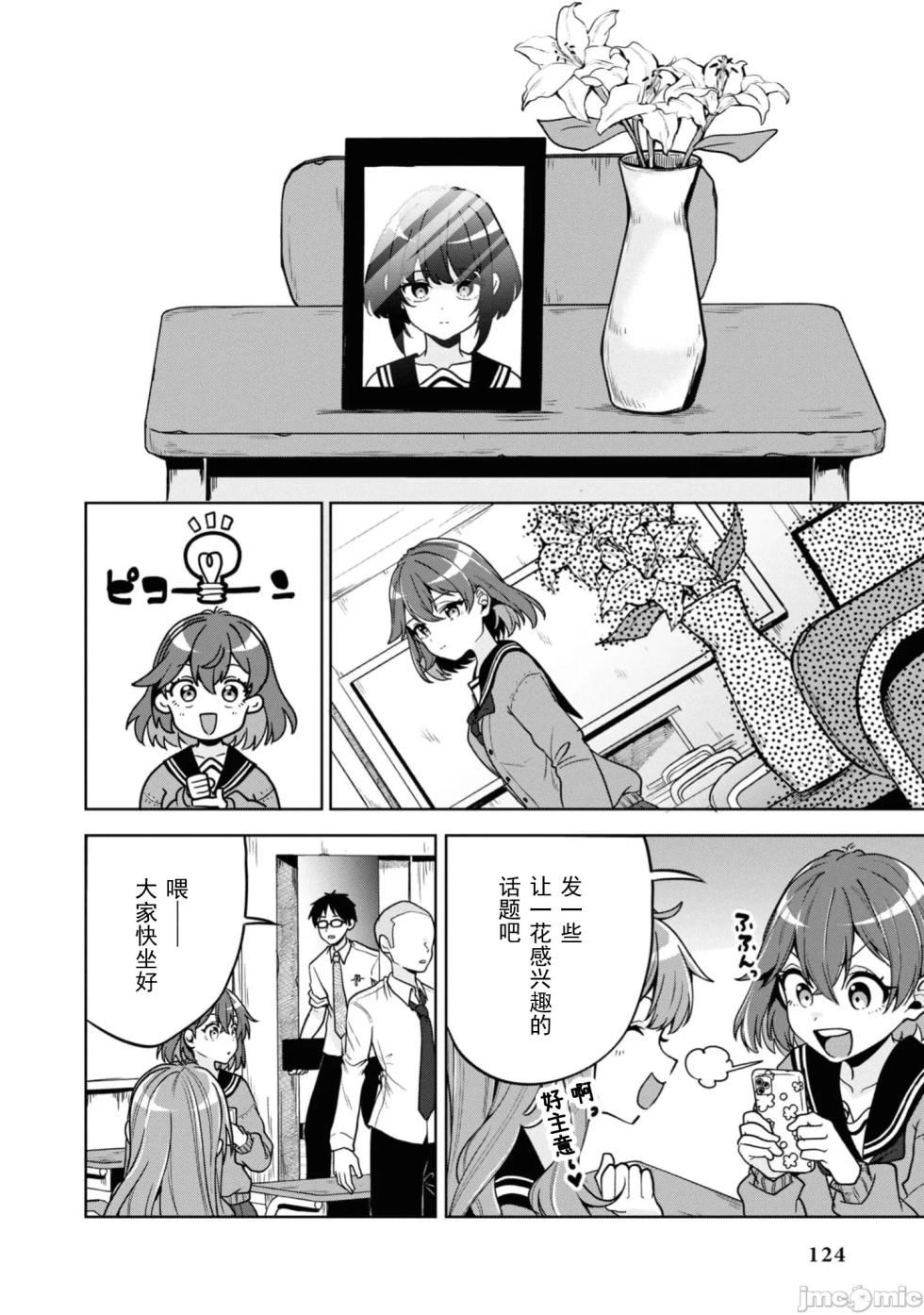 [Sendou Hachi] Fukushuu no Goblin [Chinese] - Page 8