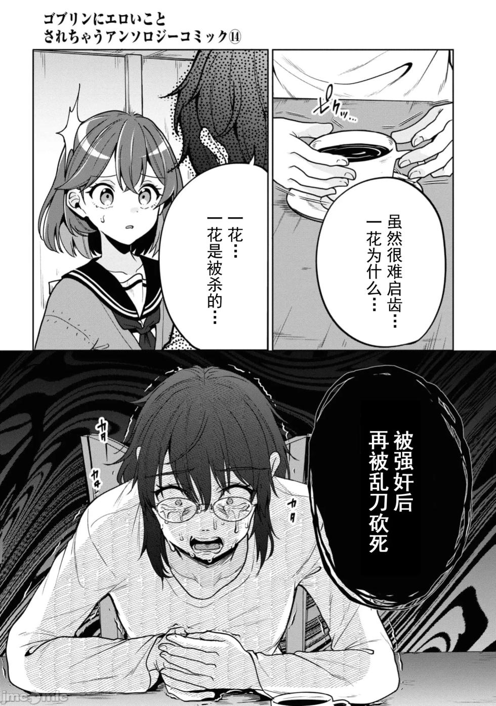 [Sendou Hachi] Fukushuu no Goblin [Chinese] - Page 11