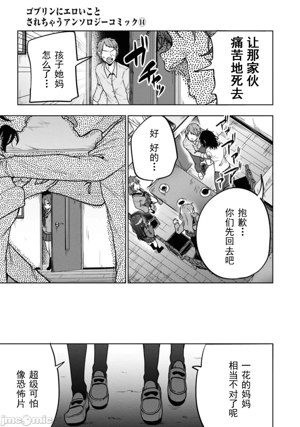 [Sendou Hachi] Fukushuu no Goblin [Chinese] - Page 14