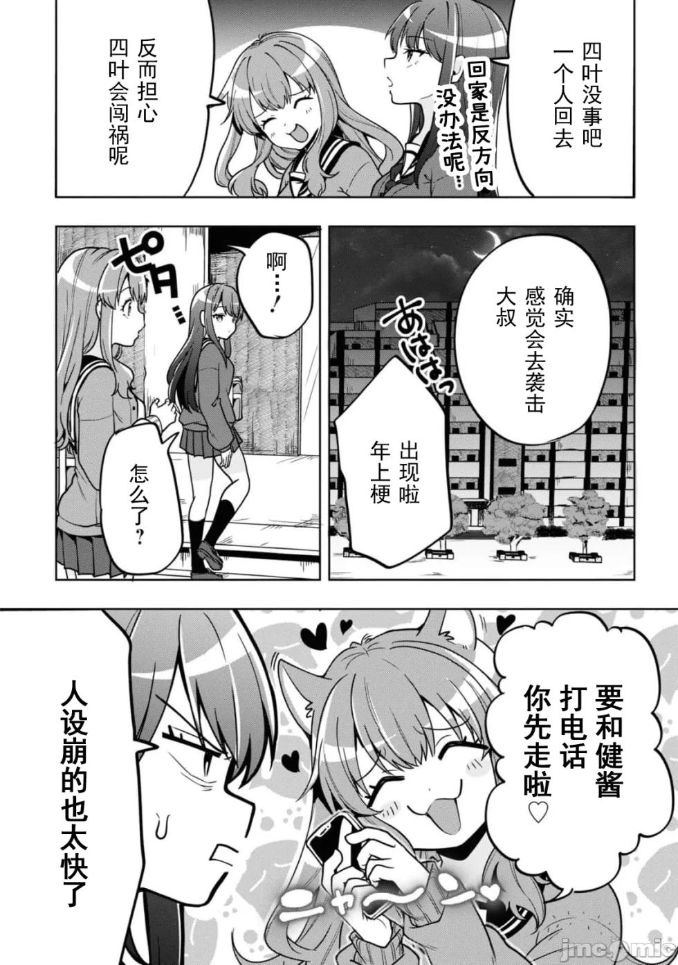 [Sendou Hachi] Fukushuu no Goblin [Chinese] - Page 15