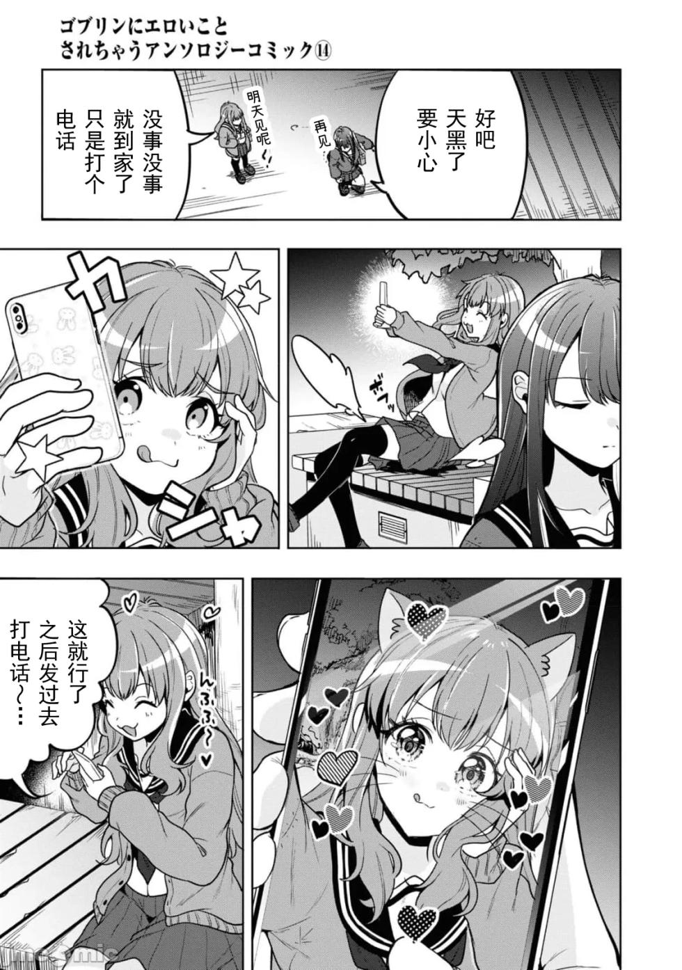 [Sendou Hachi] Fukushuu no Goblin [Chinese] - Page 16