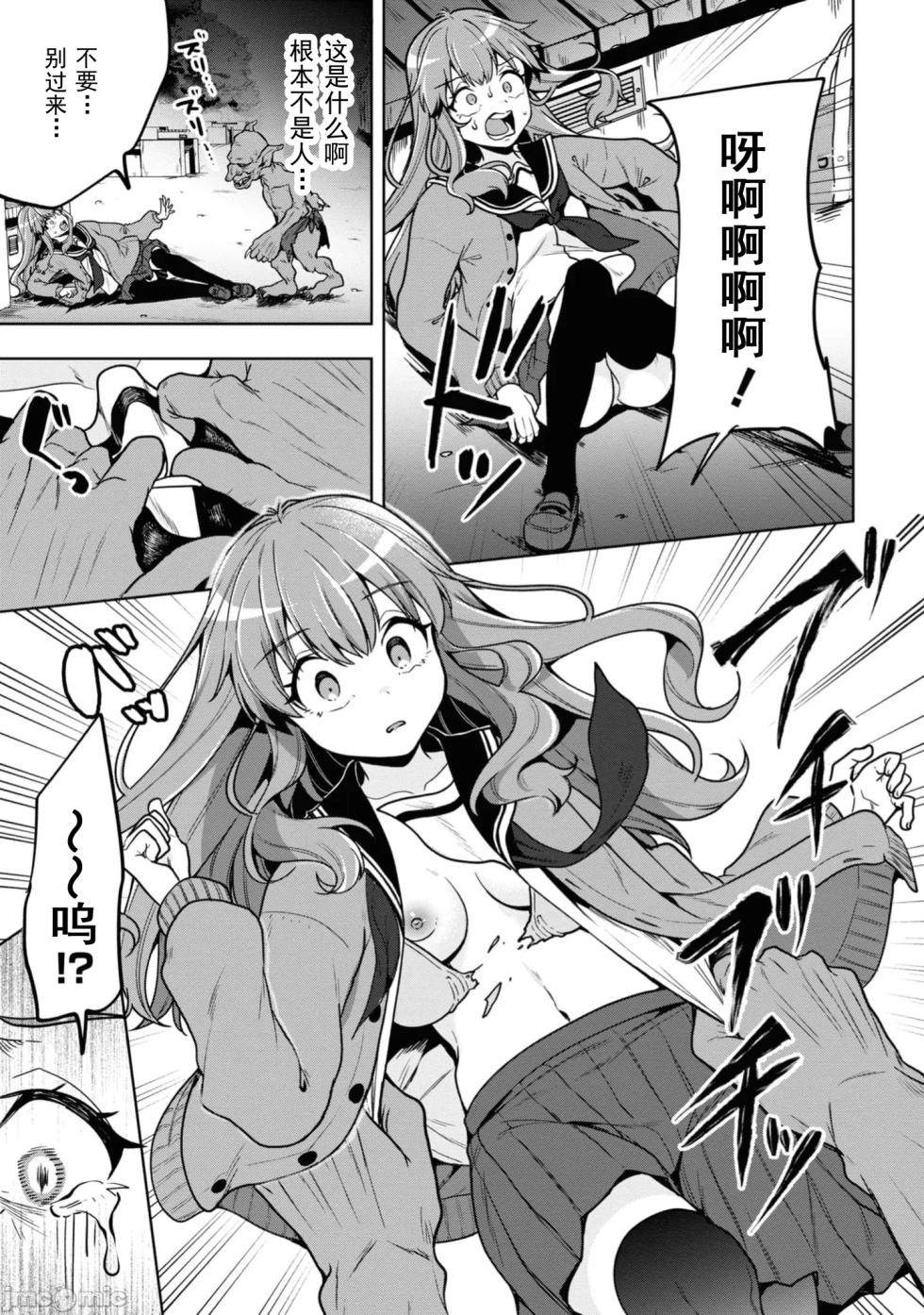 [Sendou Hachi] Fukushuu no Goblin [Chinese] - Page 20