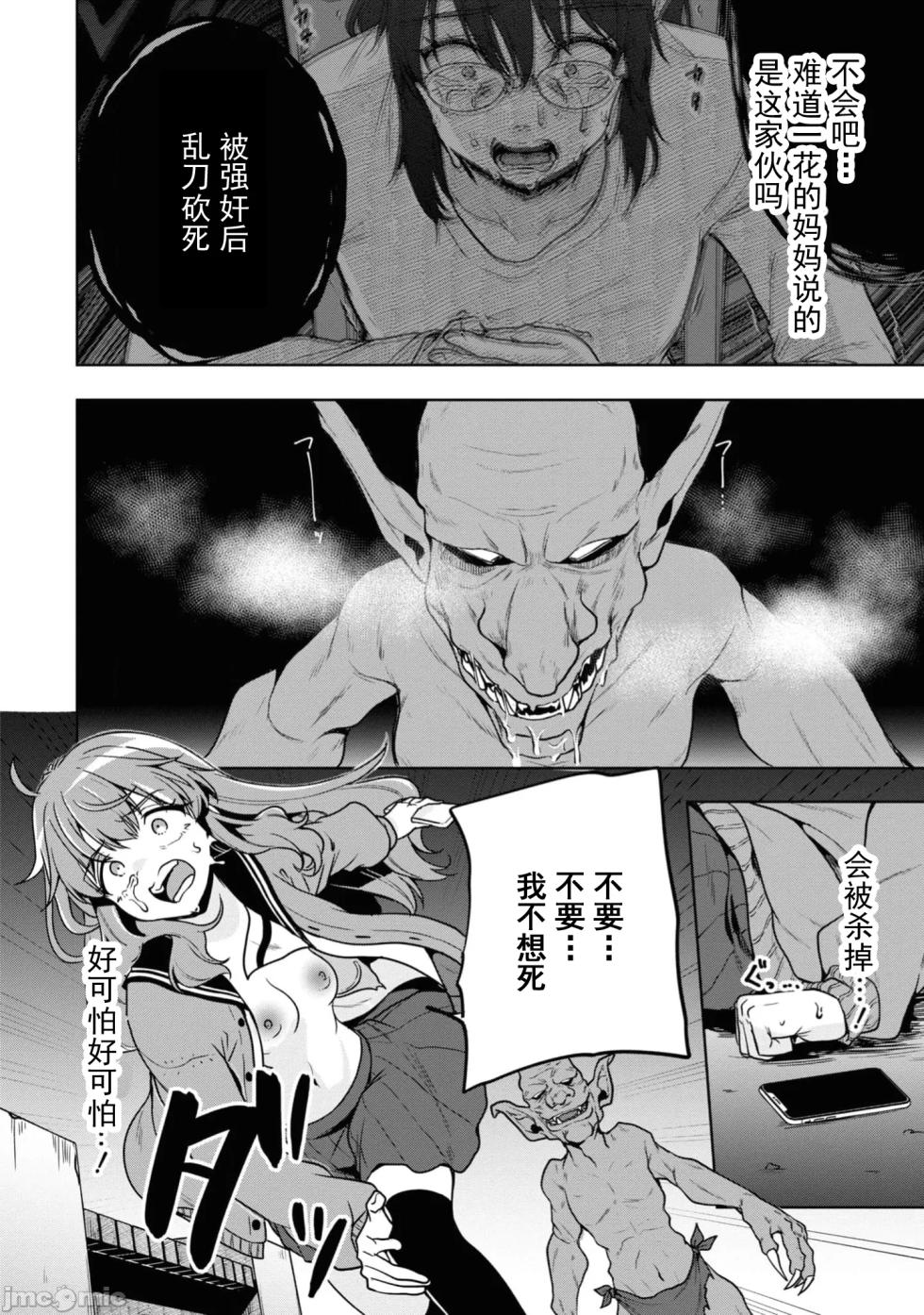 [Sendou Hachi] Fukushuu no Goblin [Chinese] - Page 21