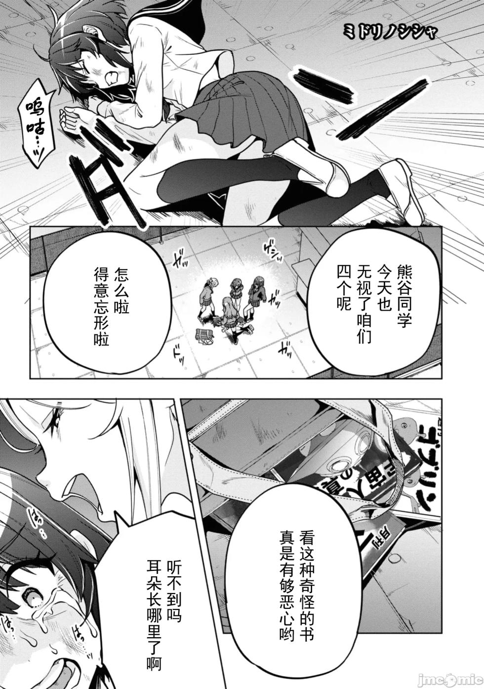 [Sendou Hachi] Fukushuu no Goblin [Chinese] - Page 30