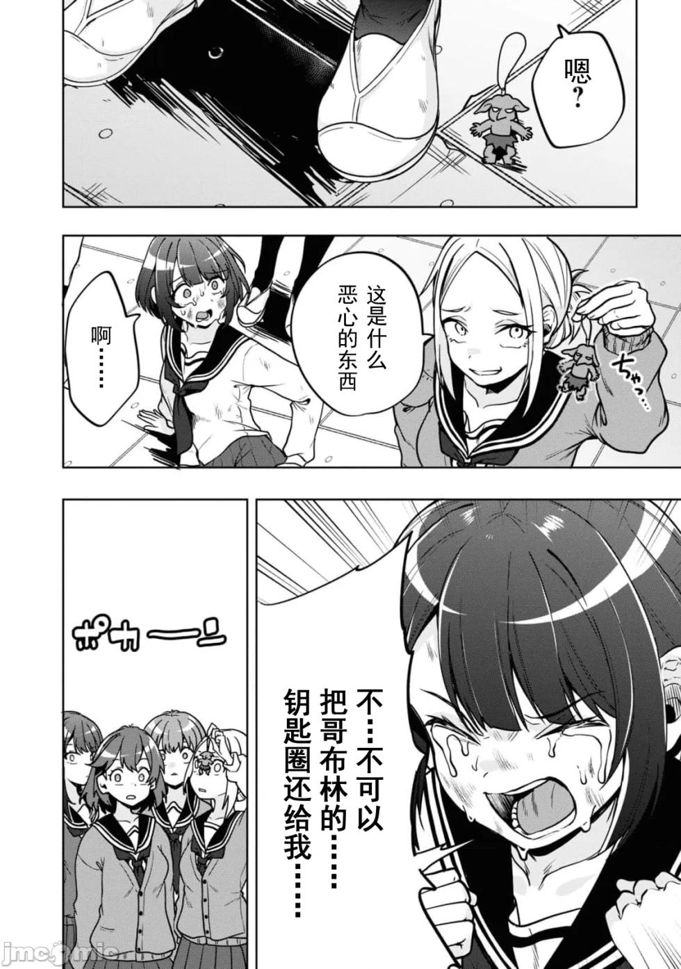 [Sendou Hachi] Fukushuu no Goblin [Chinese] - Page 31