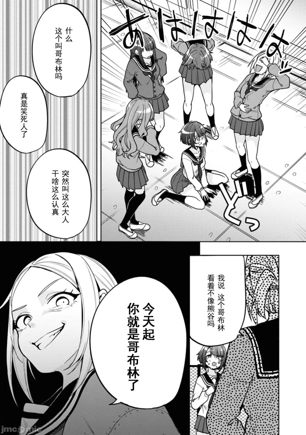 [Sendou Hachi] Fukushuu no Goblin [Chinese] - Page 32