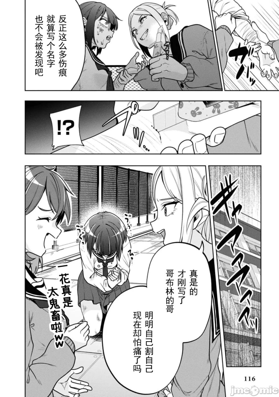[Sendou Hachi] Fukushuu no Goblin [Chinese] - Page 33