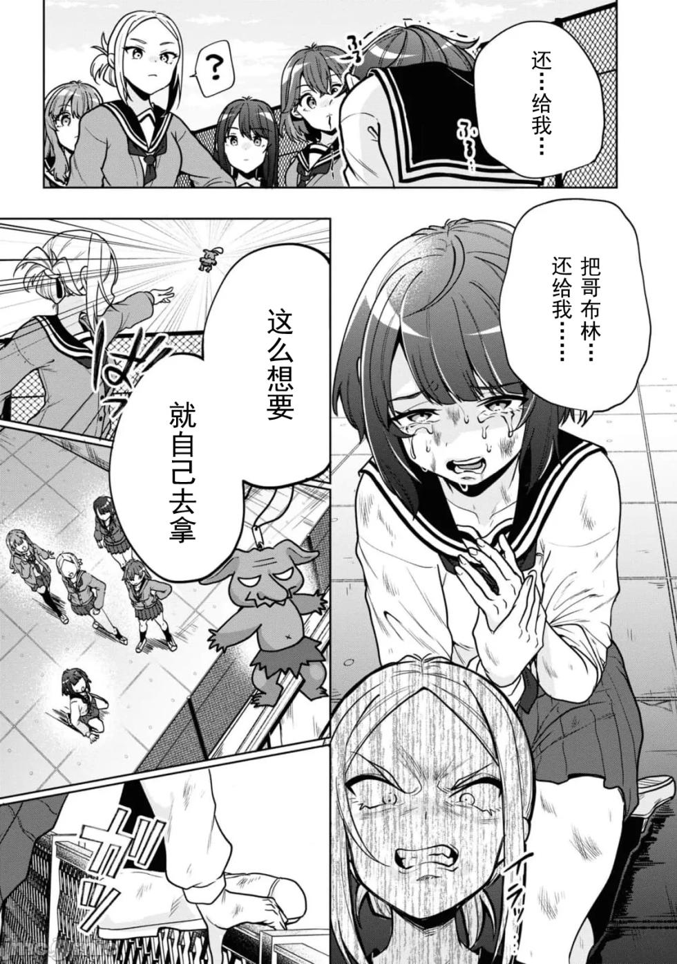 [Sendou Hachi] Fukushuu no Goblin [Chinese] - Page 34