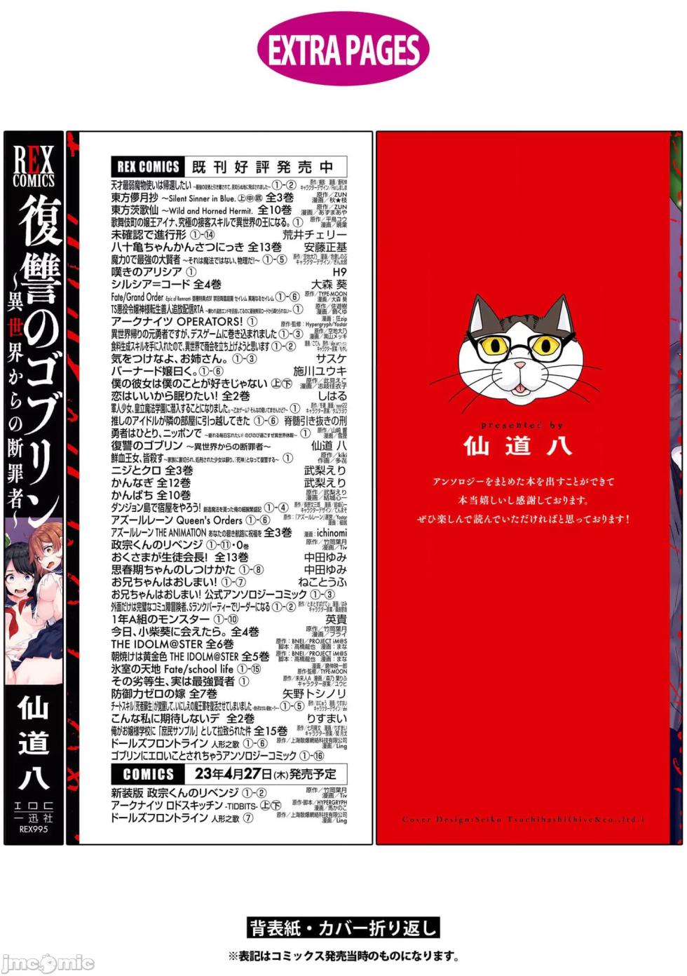 [Sendou Hachi] Fukushuu no Goblin [Chinese] - Page 35