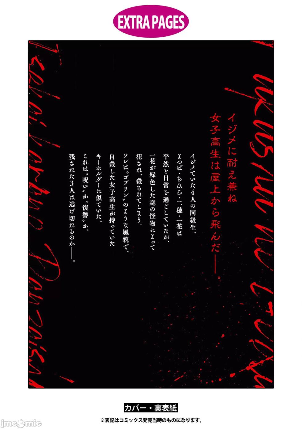 [Sendou Hachi] Fukushuu no Goblin [Chinese] - Page 36